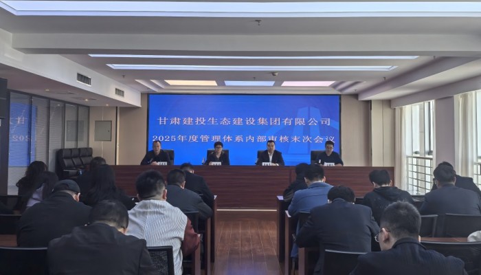 生態(tài)公司順利完成質(zhì)量、環(huán)境、職業(yè)健康安全管理體系內(nèi)部審核工作